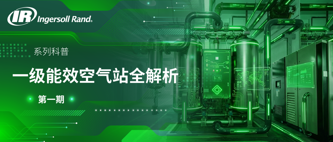 一级能效空气站全解析：解答您最关心的7大核心问题